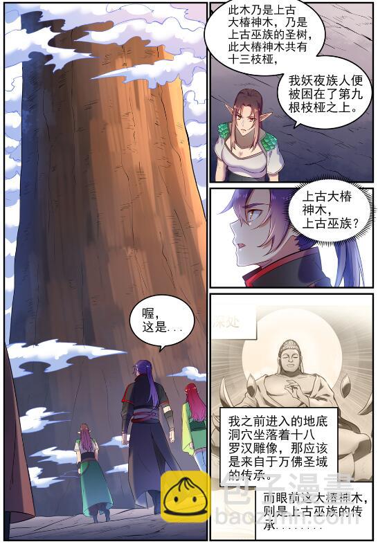 🍵百炼成神 第594话 枯木之门 第14页