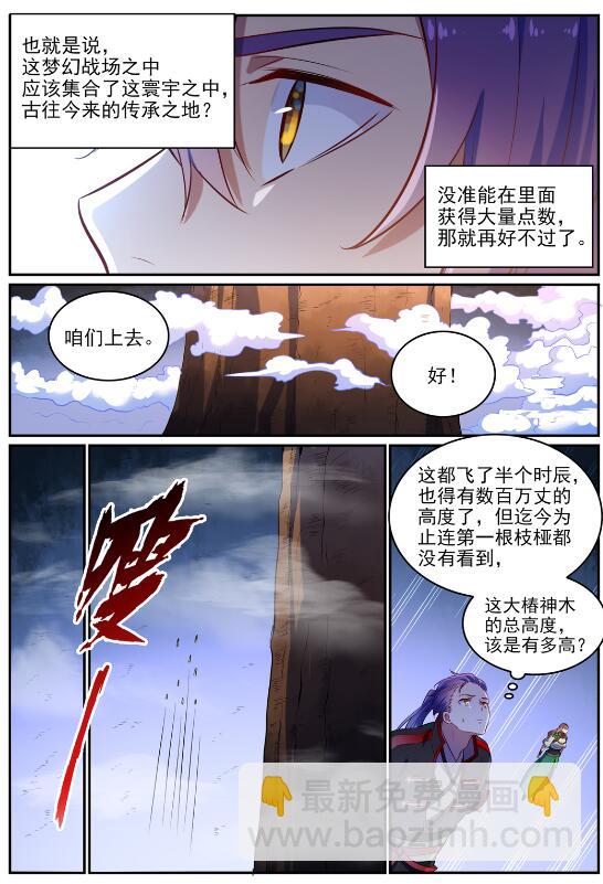 🍵百炼成神 第594话 枯木之门 第15页