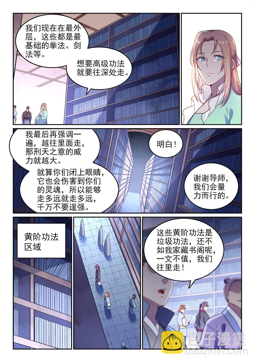 🍵百炼成神 第7话 选功法 第10页