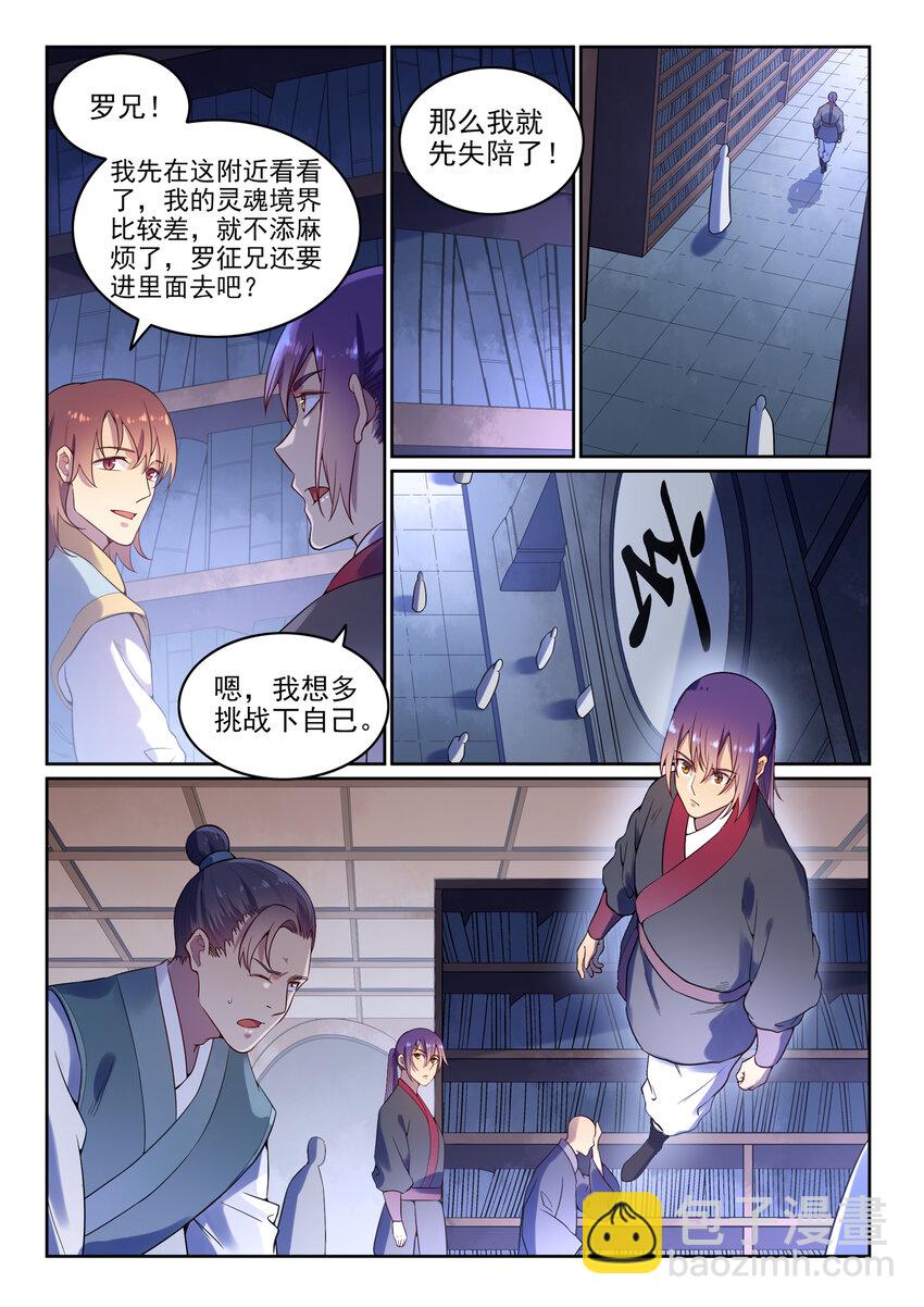 🍵百炼成神 第7话 选功法 第11页