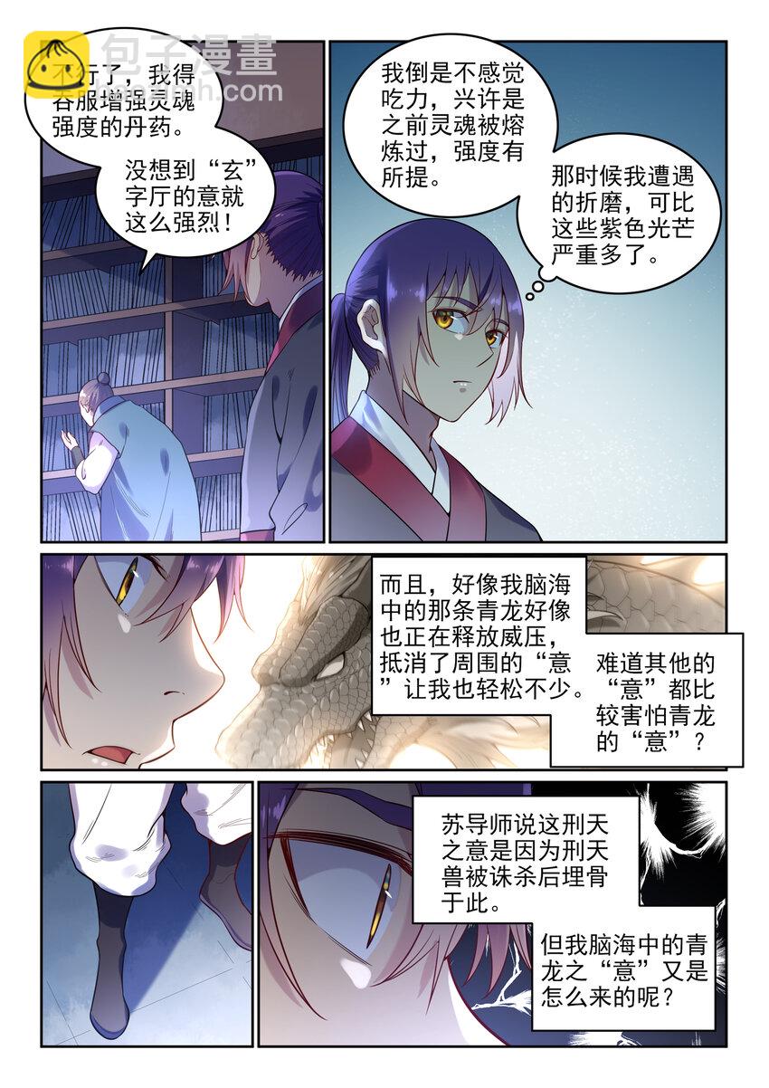 🍵百炼成神 第7话 选功法 第12页