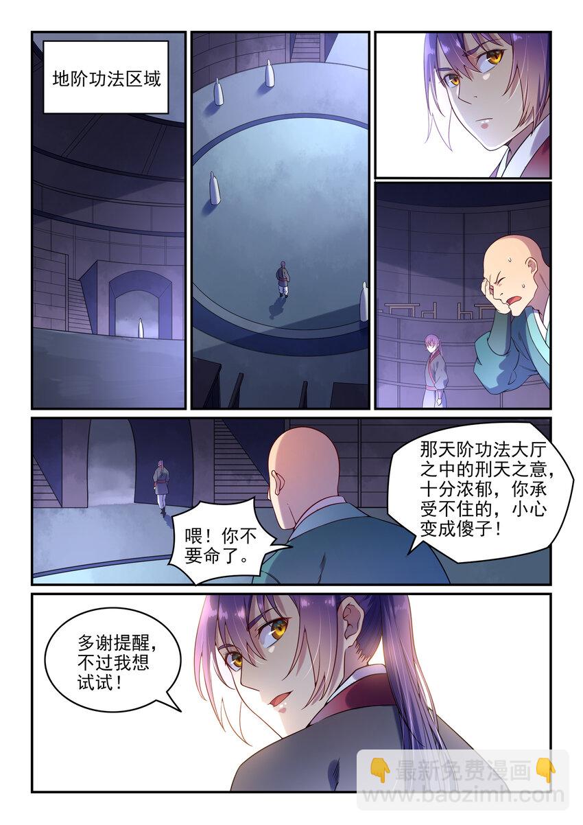 🍵百炼成神 第7话 选功法 第13页
