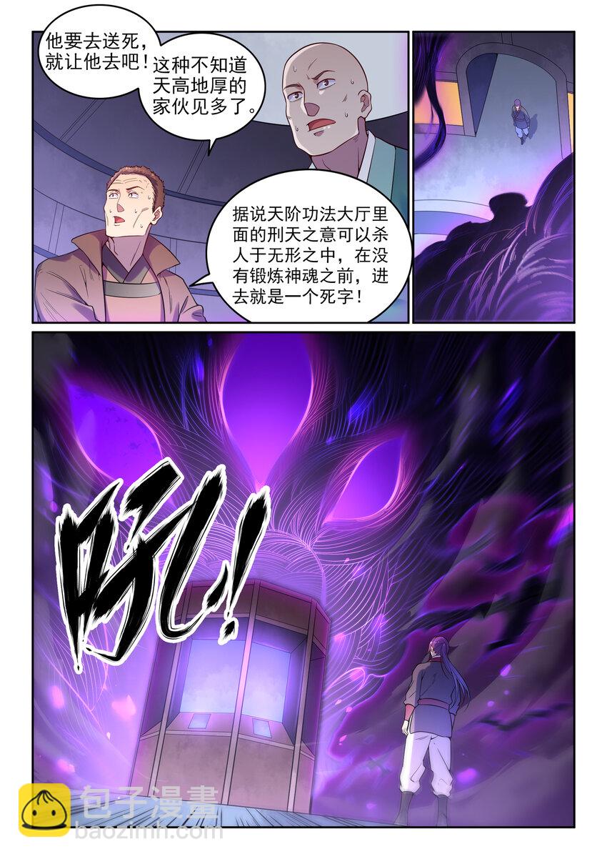 🍵百炼成神 第7话 选功法 第14页