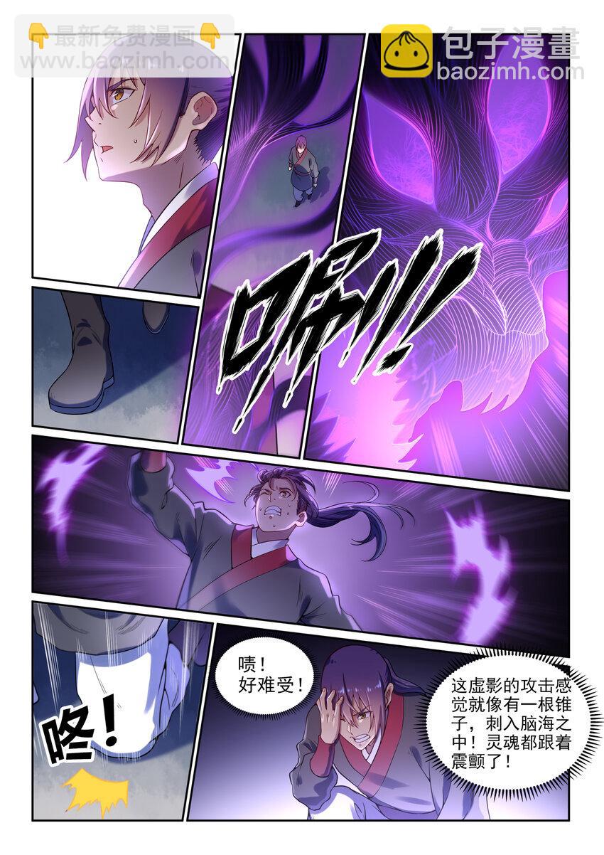 🍵百炼成神 第7话 选功法 第15页