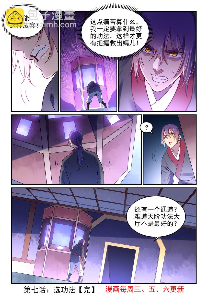 🍵百炼成神 第7话 选功法 第16页