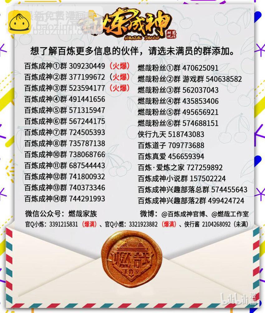 🍵百炼成神 第7话 选功法 第17页