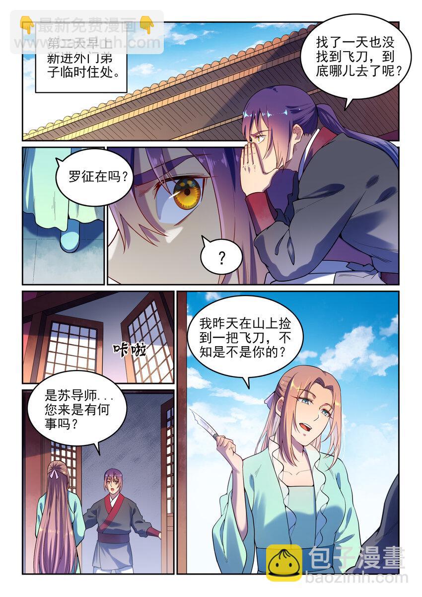 🍵百炼成神 第7话 选功法 第2页