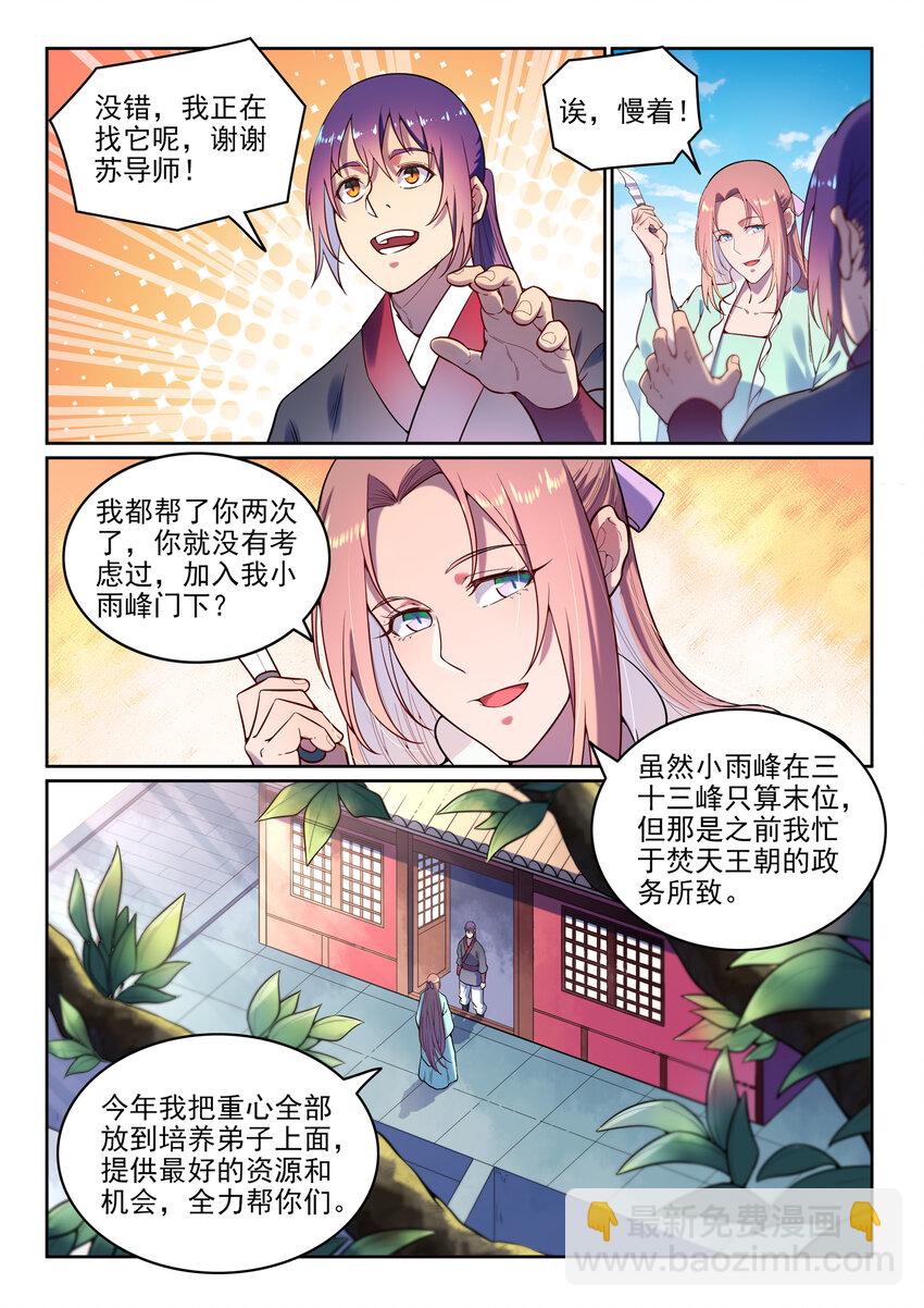 🍵百炼成神 第7话 选功法 第3页