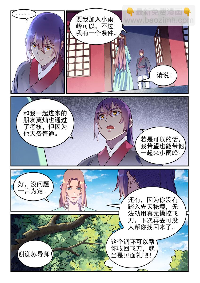 🍵百炼成神 第7话 选功法 第4页