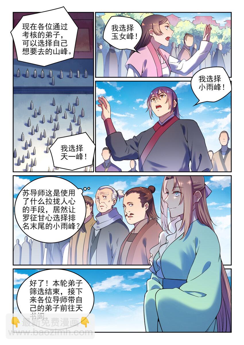 🍵百炼成神 第7话 选功法 第5页