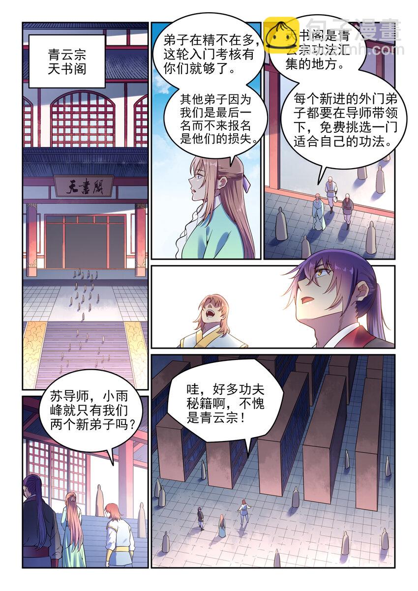 🍵百炼成神 第7话 选功法 第6页