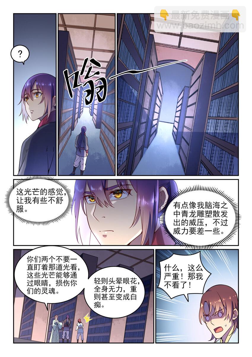 🍵百炼成神 第7话 选功法 第7页