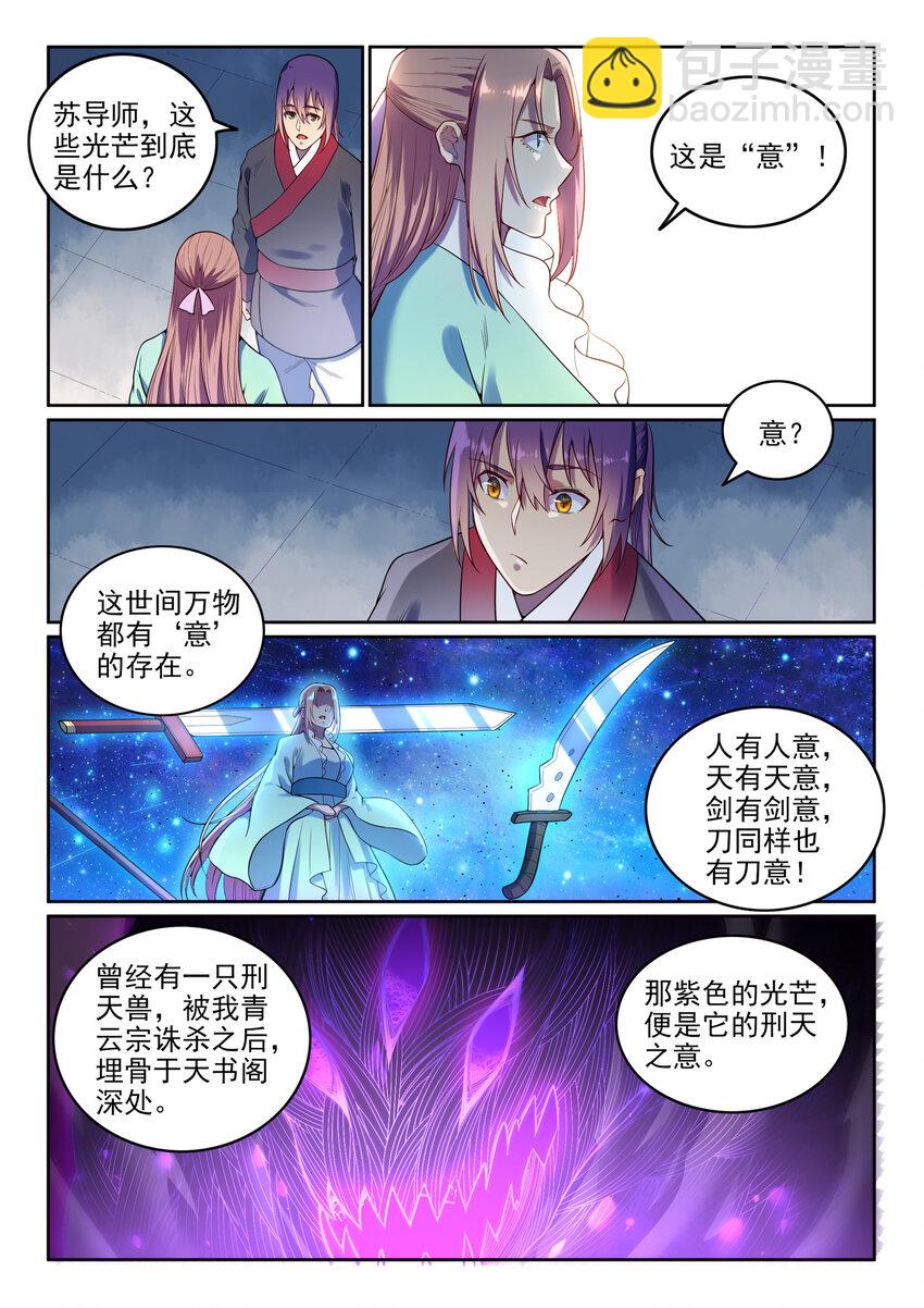 🍵百炼成神 第7话 选功法 第8页