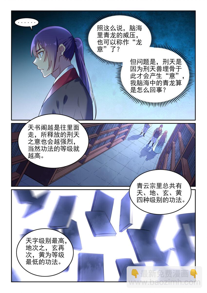 🍵百炼成神 第7话 选功法 第9页