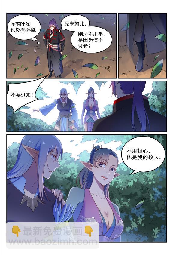 🍵百炼成神 第596话 不期而遇 第13页
