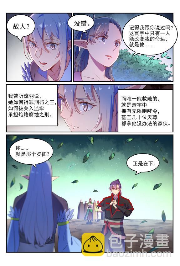 🍵百炼成神 第596话 不期而遇 第14页