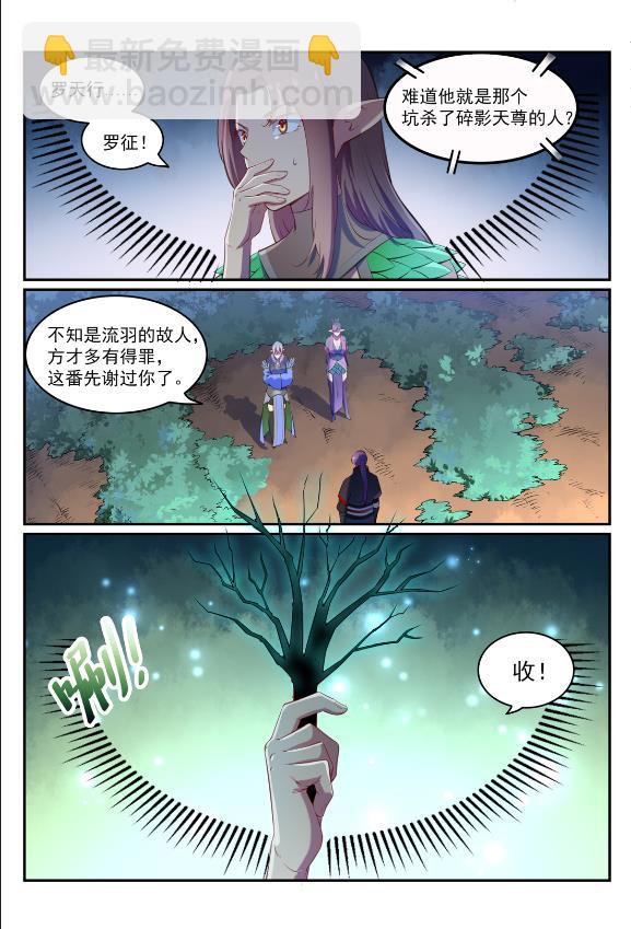 🍵百炼成神 第596话 不期而遇 第15页