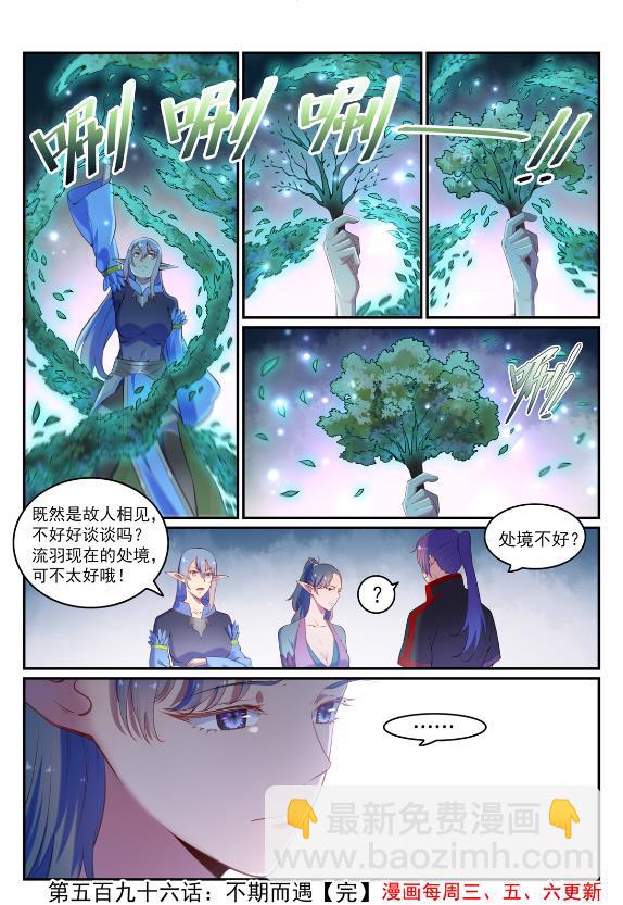 🍵百炼成神 第596话 不期而遇 第16页
