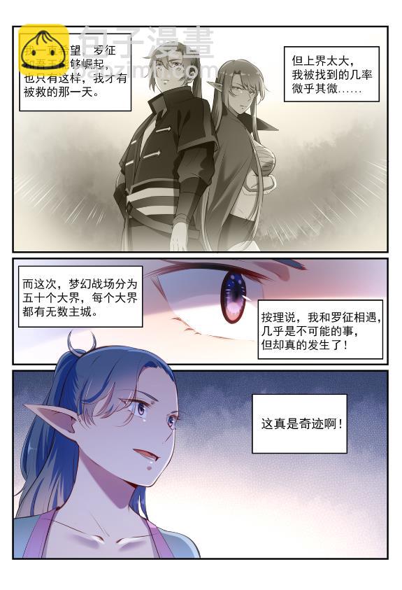 🍵百炼成神 第596话 不期而遇 第3页