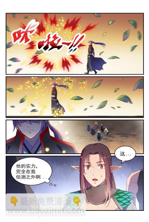 🍵百炼成神 第596话 不期而遇 第7页