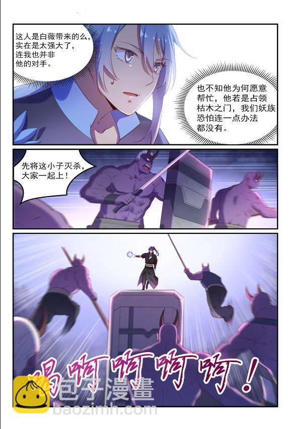 🍵百炼成神 第596话 不期而遇 第8页