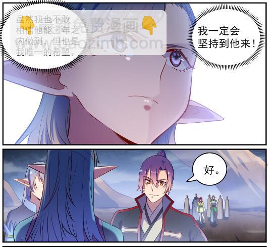 🍵百炼成神 第597话 炎爆凶蚁 第11页