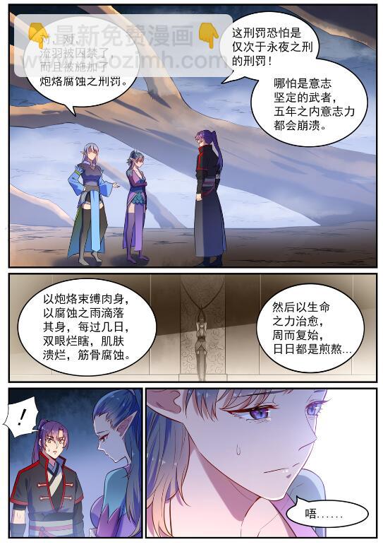 🍵百炼成神 第597话 炎爆凶蚁 第2页