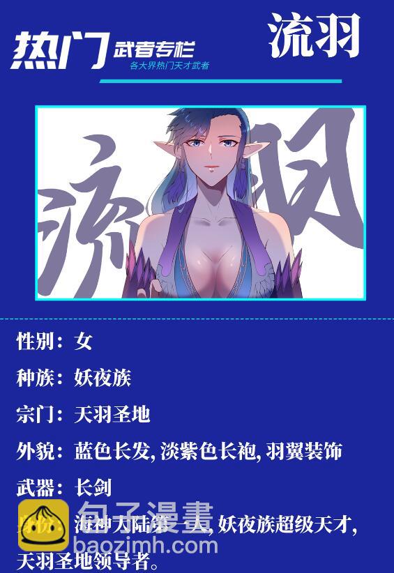🍵百炼成神 第597话 炎爆凶蚁 第26页