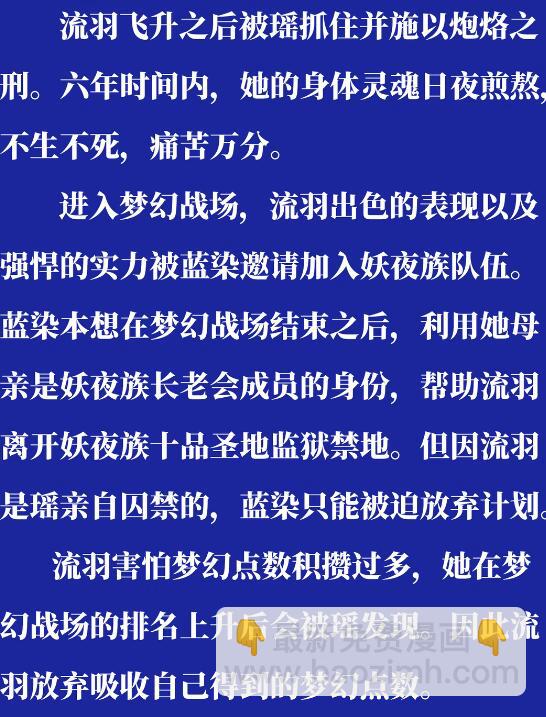 🍵百炼成神 第597话 炎爆凶蚁 第28页