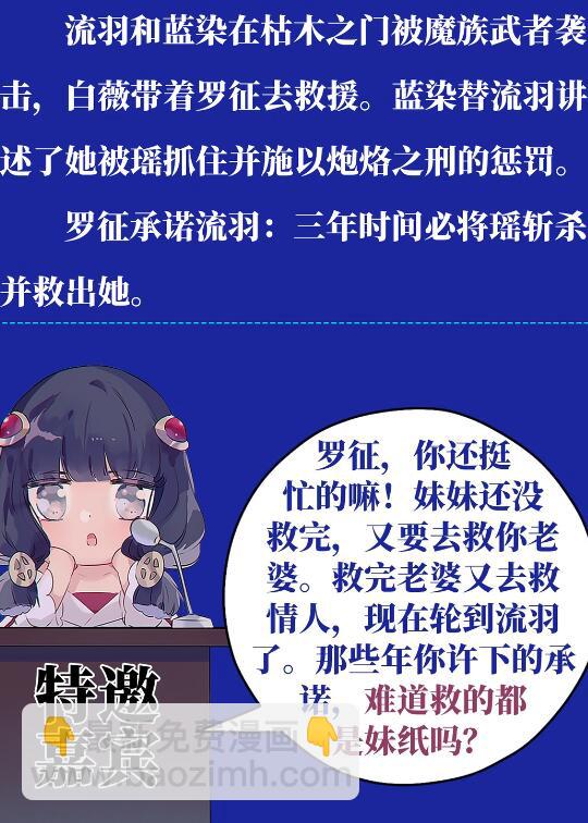 🍵百炼成神 第597话 炎爆凶蚁 第29页