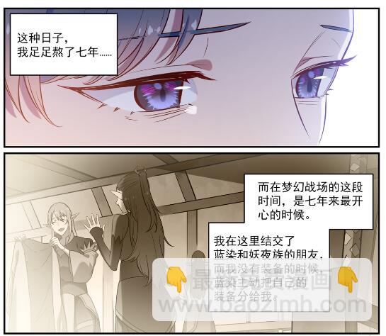 🍵百炼成神 第597话 炎爆凶蚁 第3页