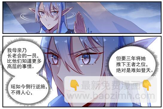 🍵百炼成神 第597话 炎爆凶蚁 第8页