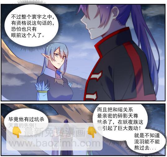 🍵百炼成神 第597话 炎爆凶蚁 第9页