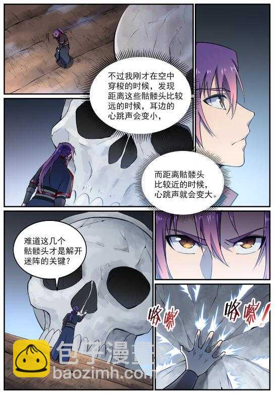 🍵百炼成神 第599话 错综复杂 第14页