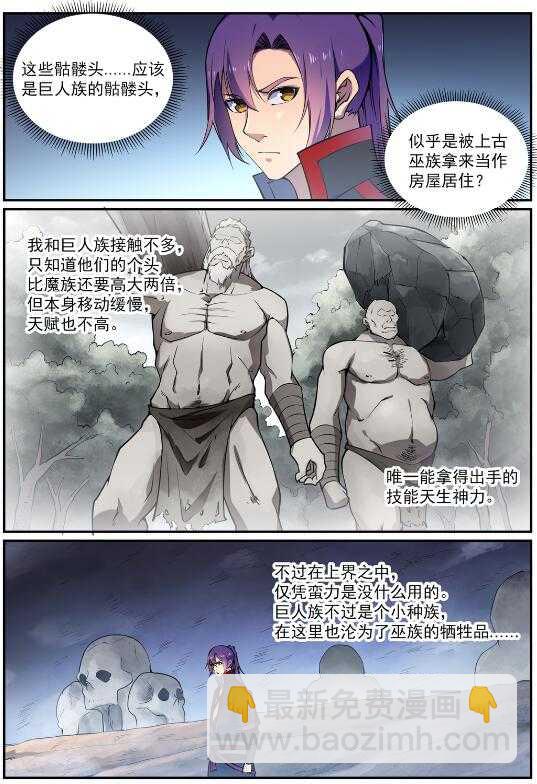 🍵百炼成神 第599话 错综复杂 第3页
