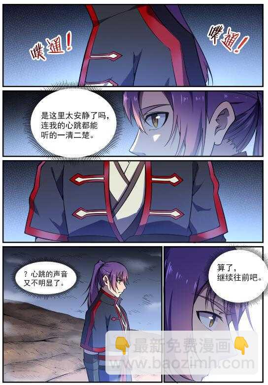 🍵百炼成神 第599话 错综复杂 第4页
