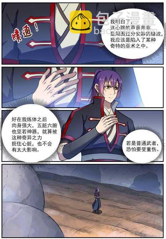 🍵百炼成神 第599话 错综复杂 第5页