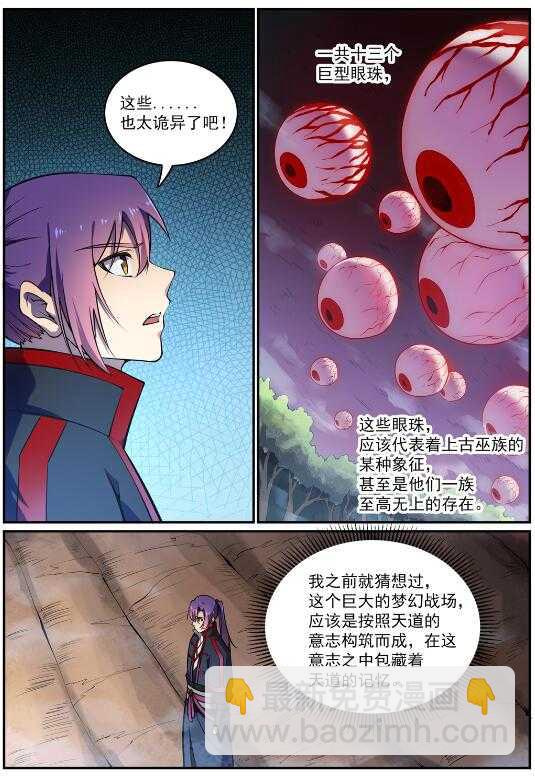 🍵百炼成神 第599话 错综复杂 第8页
