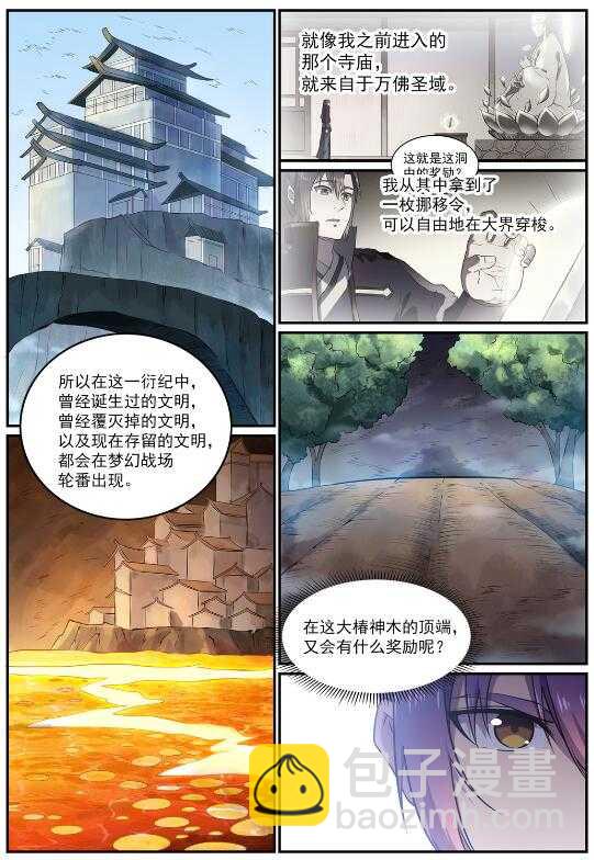 🍵百炼成神 第599话 错综复杂 第9页