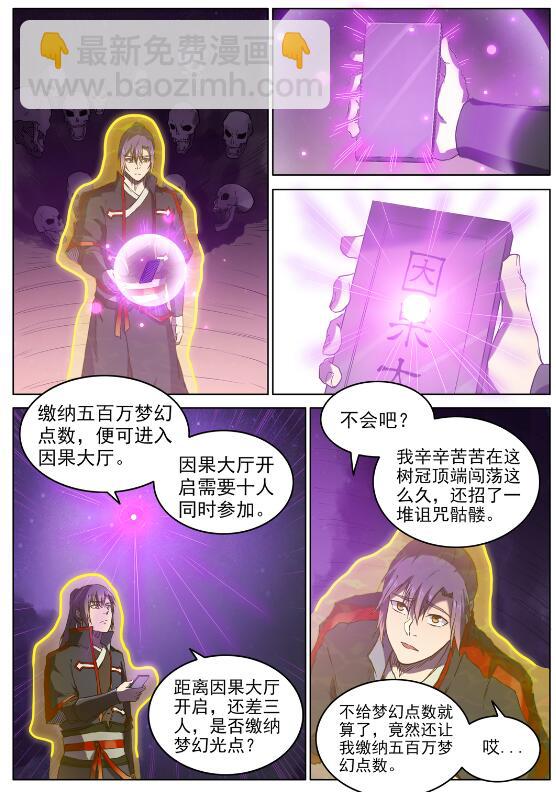 🍵百炼成神 第601话 纠缠不休 第10页