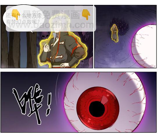 🍵百炼成神 第601话 纠缠不休 第11页