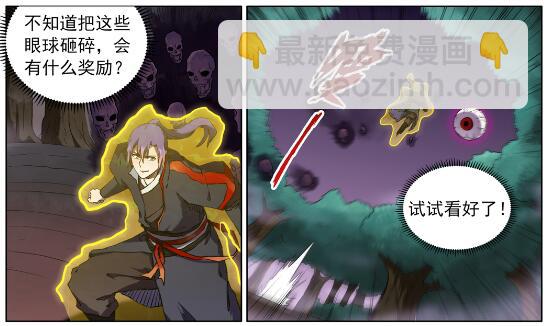 🍵百炼成神 第601话 纠缠不休 第12页