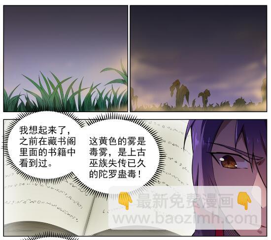 🍵百炼成神 第601话 纠缠不休 第2页