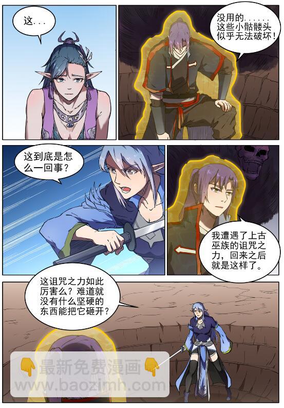 🍵百炼成神 第601话 纠缠不休 第21页