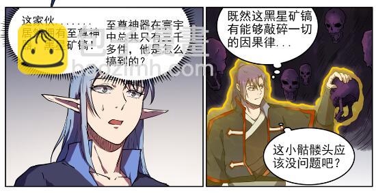 🍵百炼成神 第601话 纠缠不休 第23页