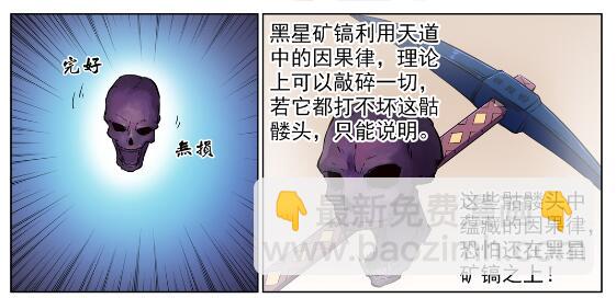 🍵百炼成神 第601话 纠缠不休 第25页