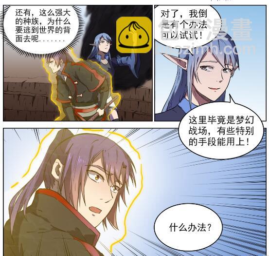 🍵百炼成神 第601话 纠缠不休 第27页