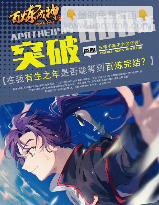 🍵百炼成神 第601话 纠缠不休 第28页