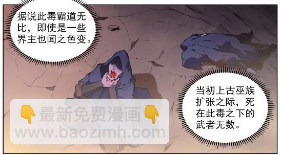 🍵百炼成神 第601话 纠缠不休 第3页