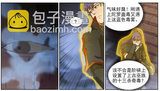 🍵百炼成神 第601话 纠缠不休 第5页